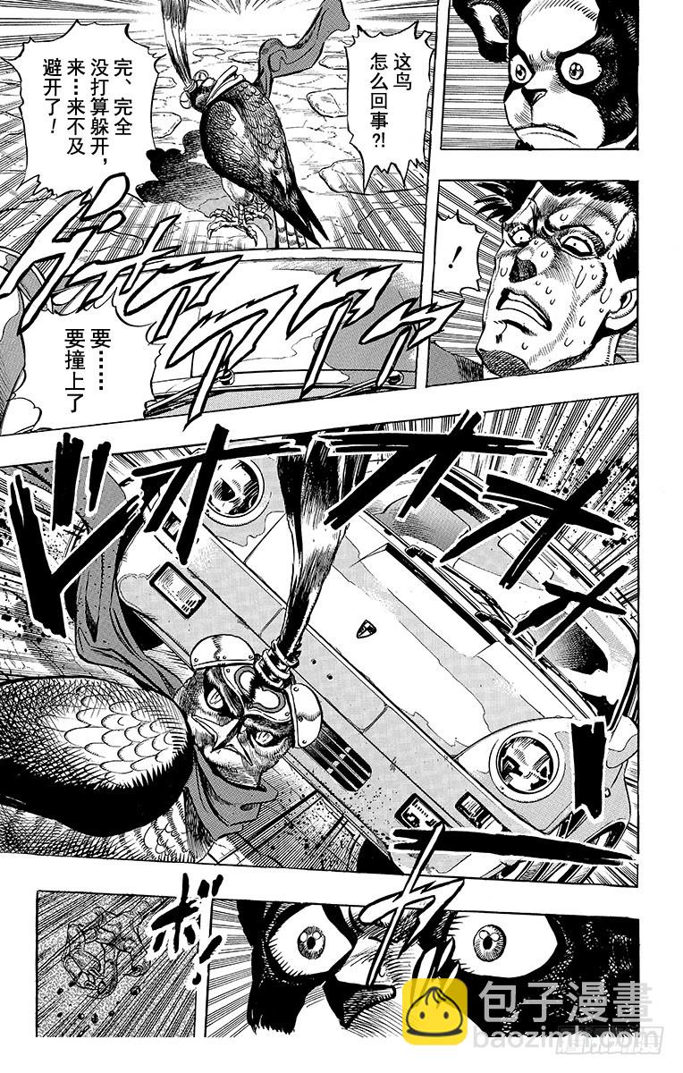 🍛乔乔的奇妙冒险 第223话 第9页