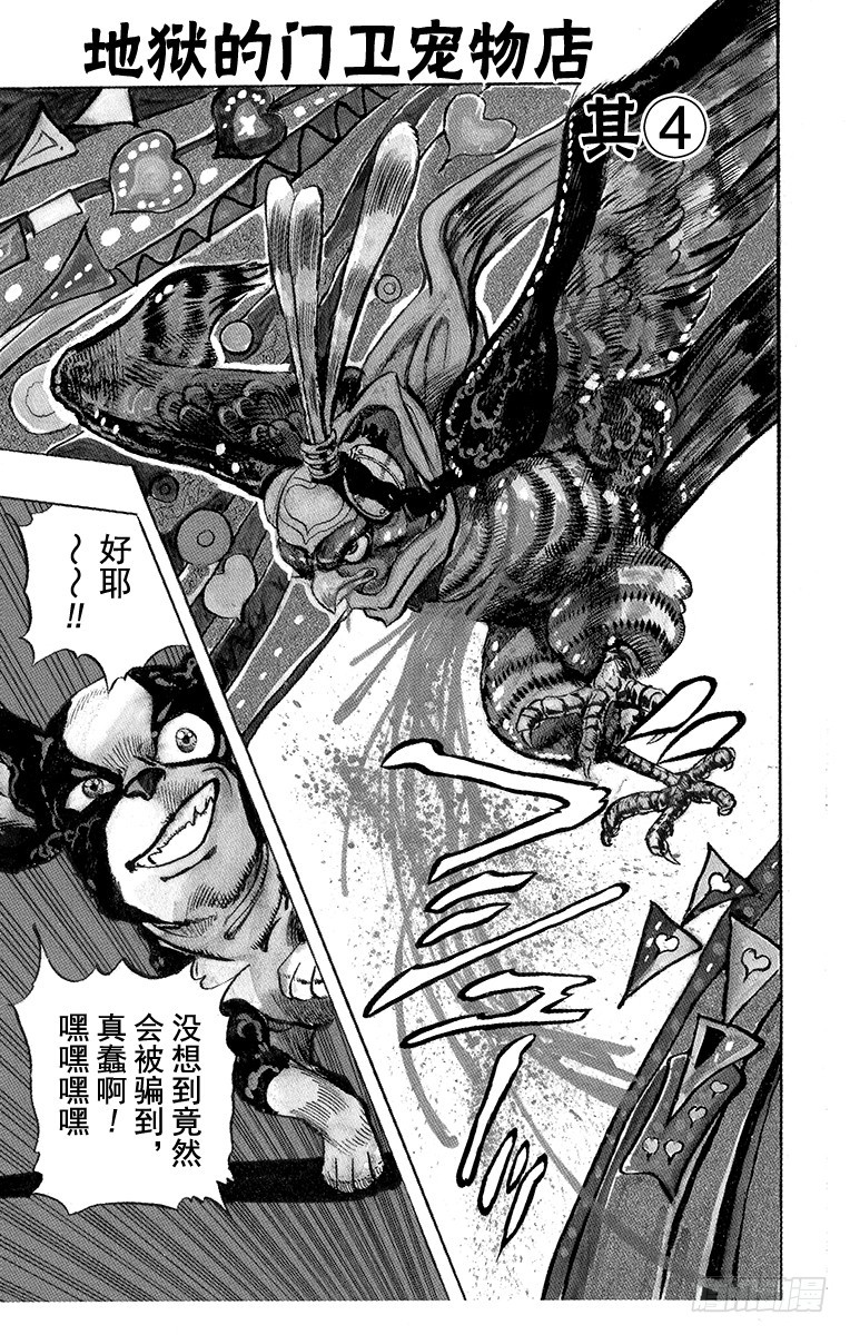 🍛乔乔的奇妙冒险 第225话 第1页