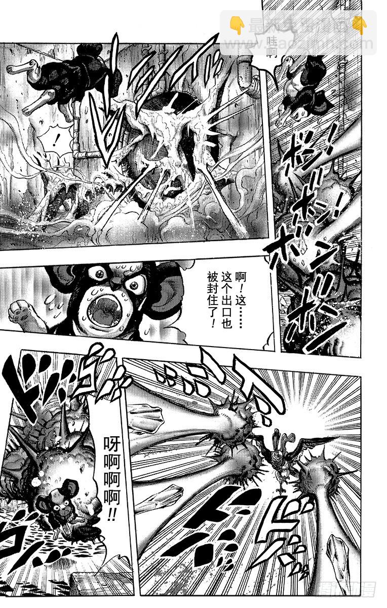 🍛乔乔的奇妙冒险 第225话 第11页