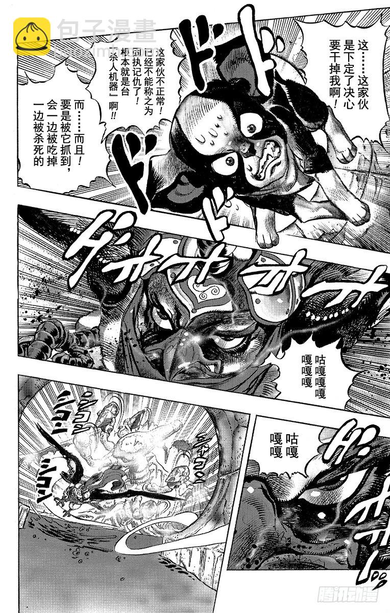 🍛乔乔的奇妙冒险 第225话 第12页