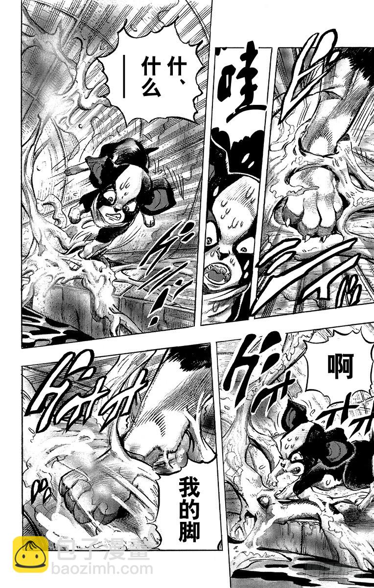 🍛乔乔的奇妙冒险 第225话 第14页