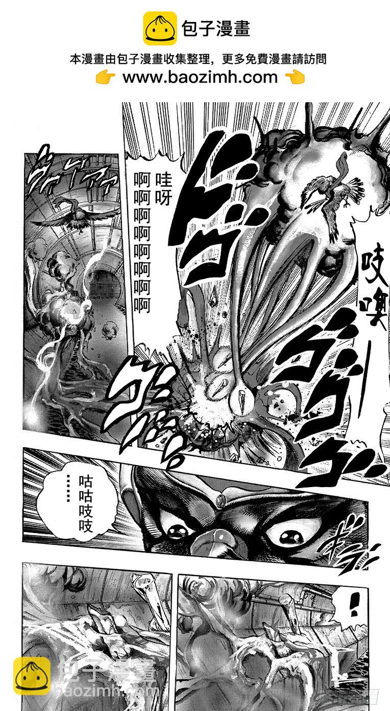 🍛乔乔的奇妙冒险 第225话 第16页