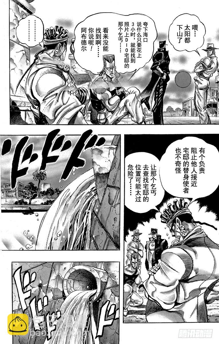🍛乔乔的奇妙冒险 第225话 第18页