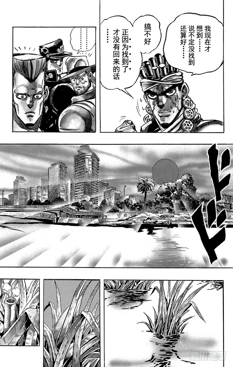 🍛乔乔的奇妙冒险 第225话 第19页