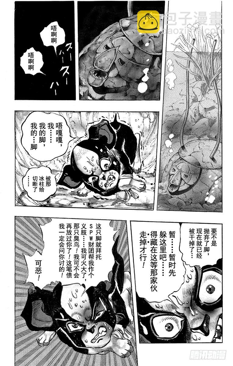🍛乔乔的奇妙冒险 第225话 第20页