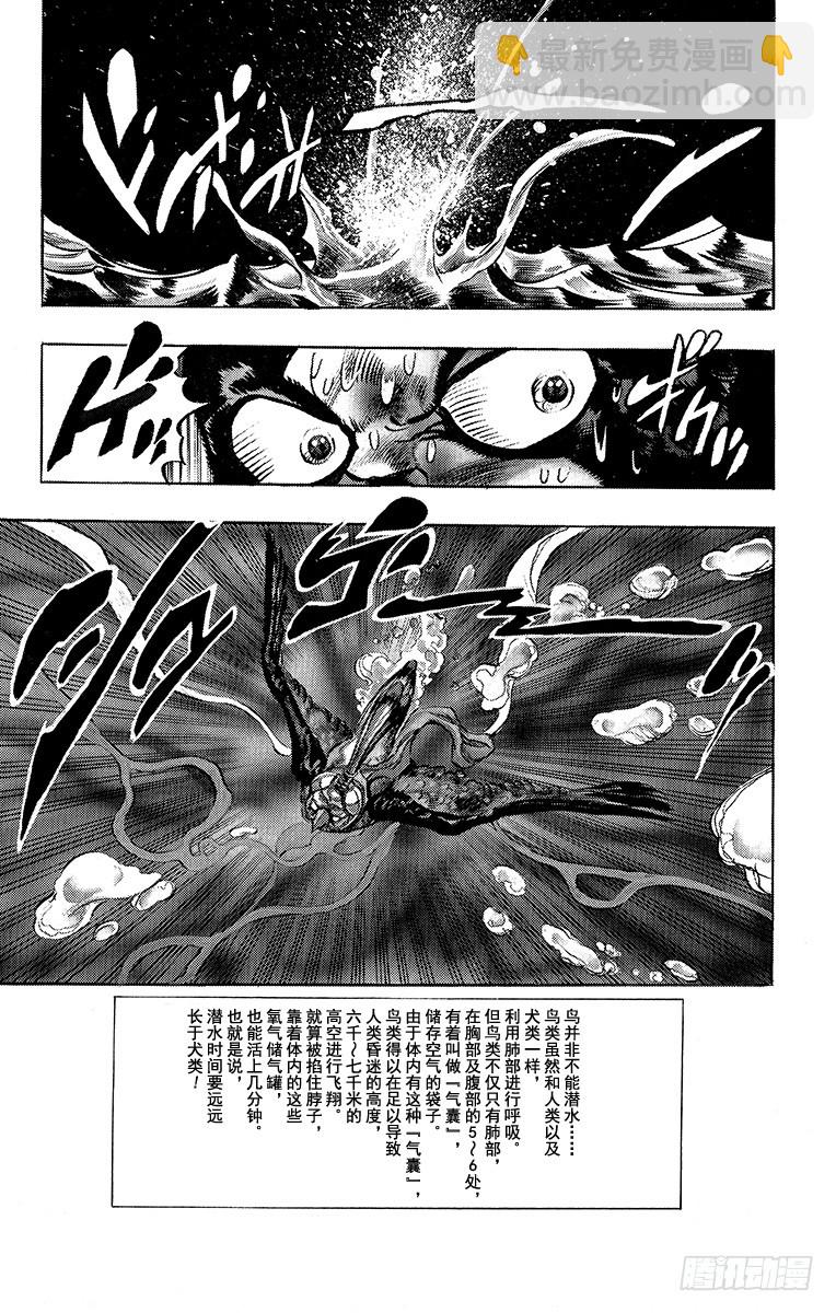 🍛乔乔的奇妙冒险 第225话 第21页