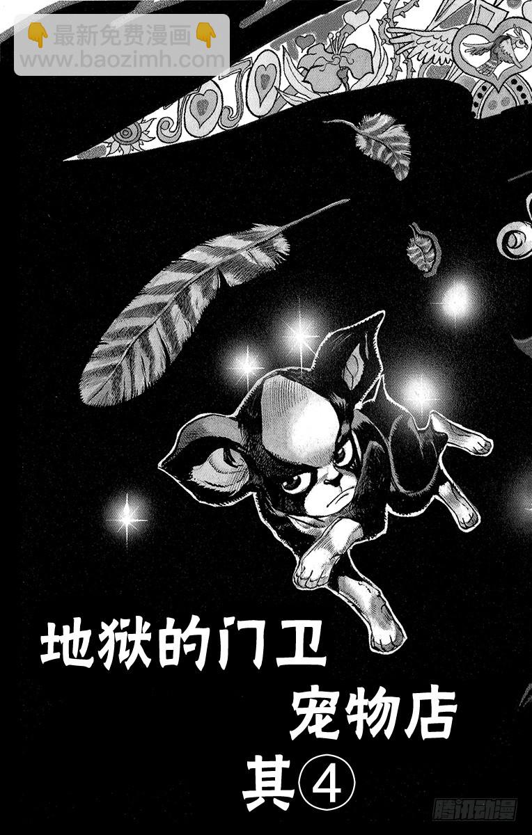 🍛乔乔的奇妙冒险 第225话 第3页