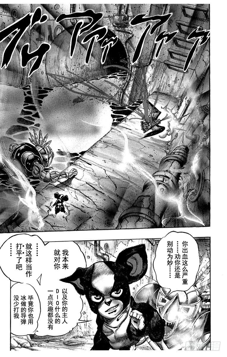 🍛乔乔的奇妙冒险 第225话 第5页