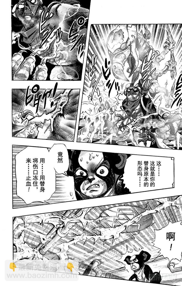 🍛乔乔的奇妙冒险 第225话 第8页