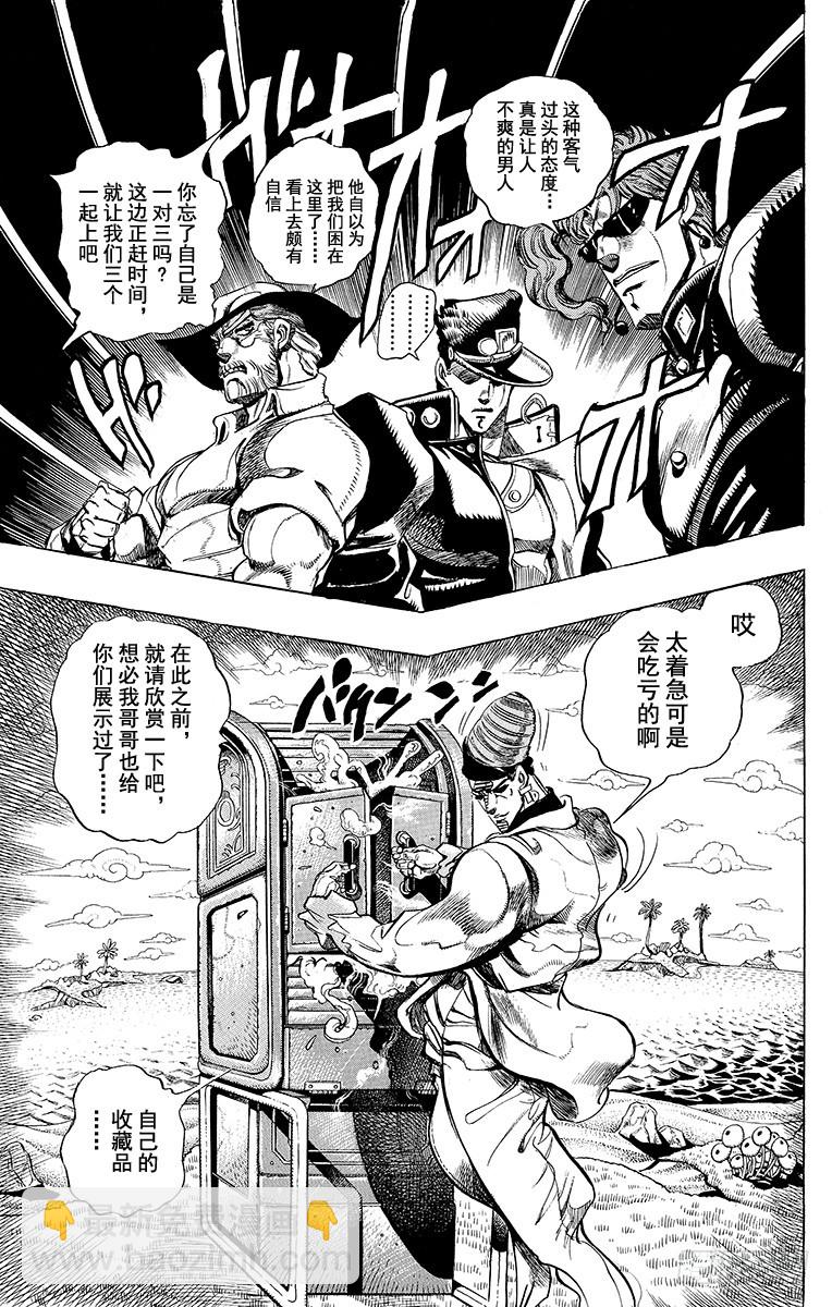 🍛乔乔的奇妙冒险 第229话 第10页