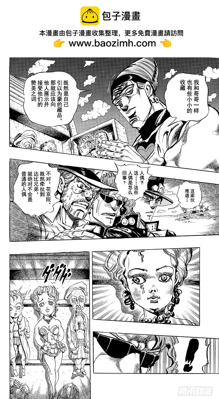 🍛乔乔的奇妙冒险 第229话 第13页
