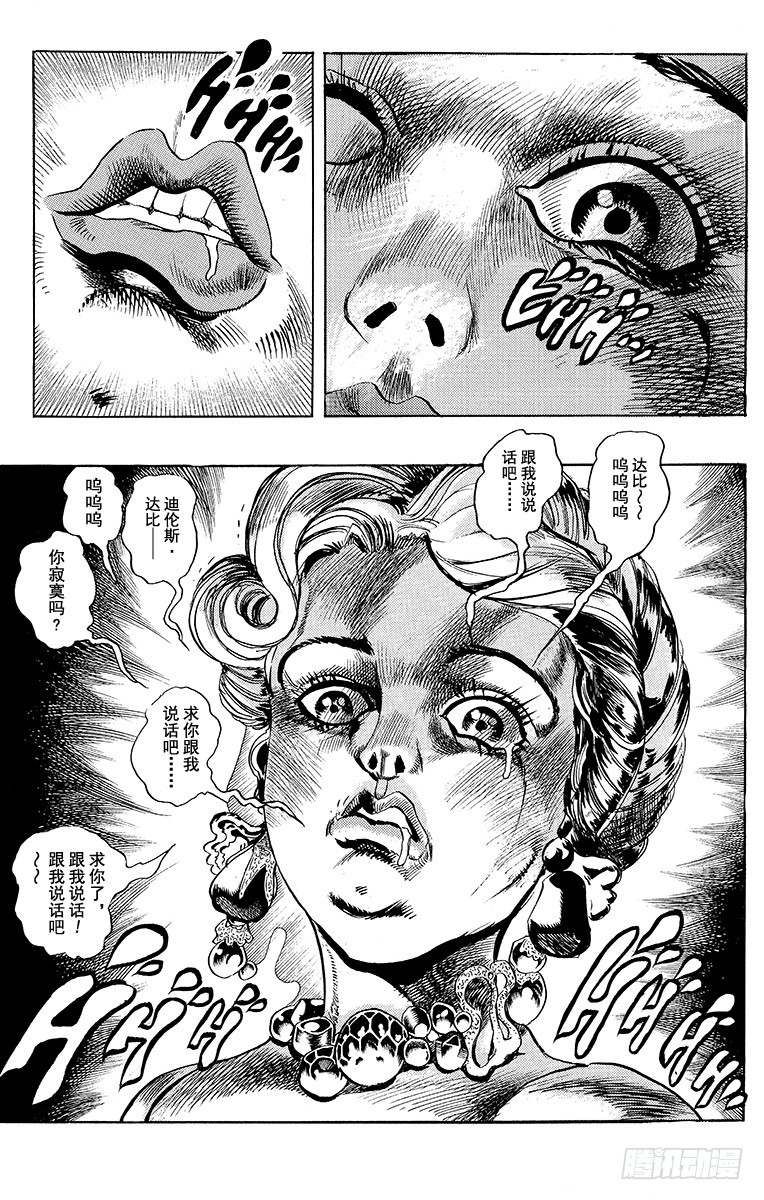 🍛乔乔的奇妙冒险 第229话 第14页