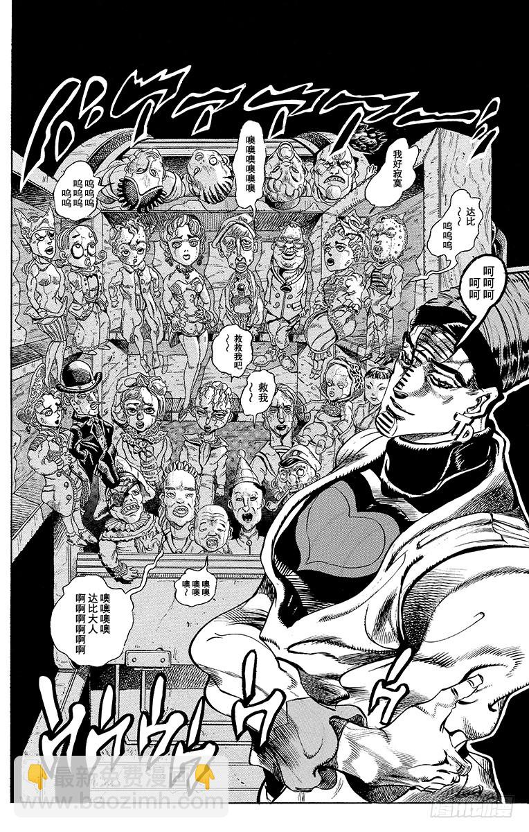 🍛乔乔的奇妙冒险 第229话 第15页