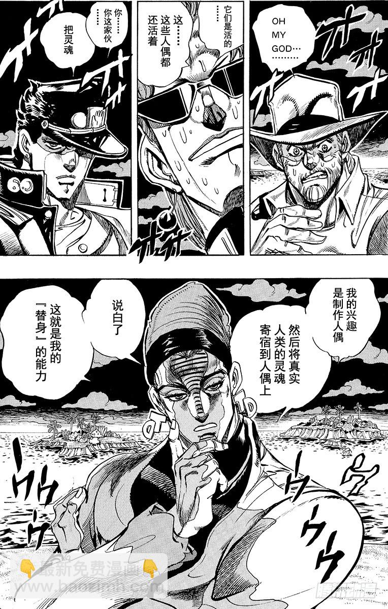 🍛乔乔的奇妙冒险 第229话 第16页