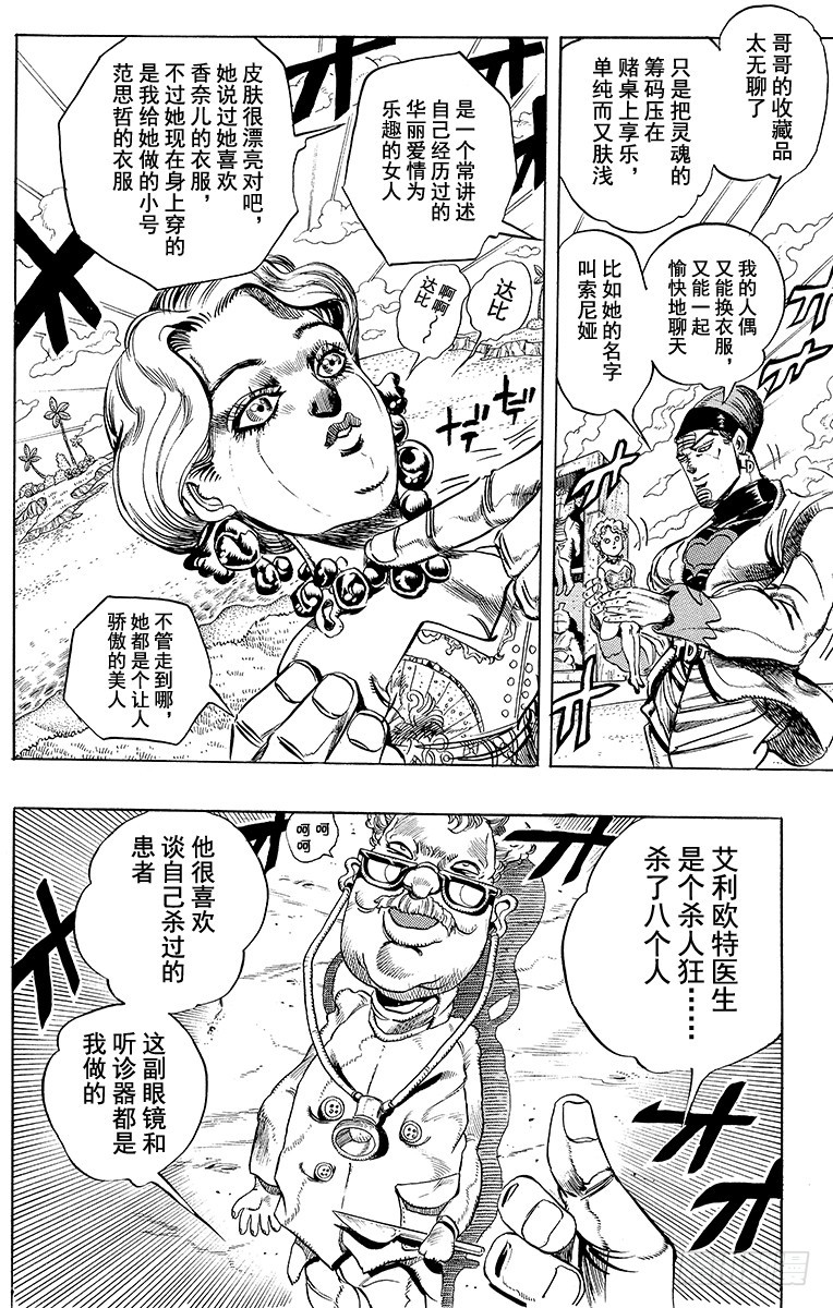🍛乔乔的奇妙冒险 第229话 第17页