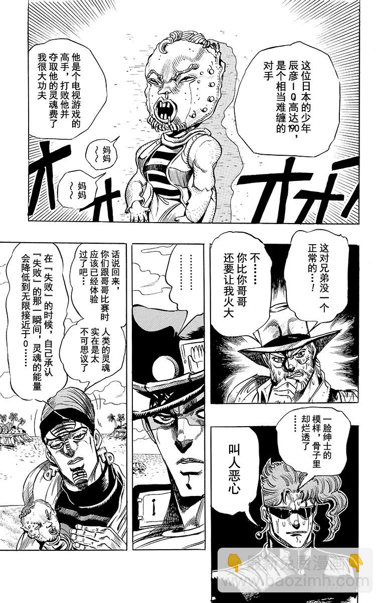 🍛乔乔的奇妙冒险 第229话 第18页