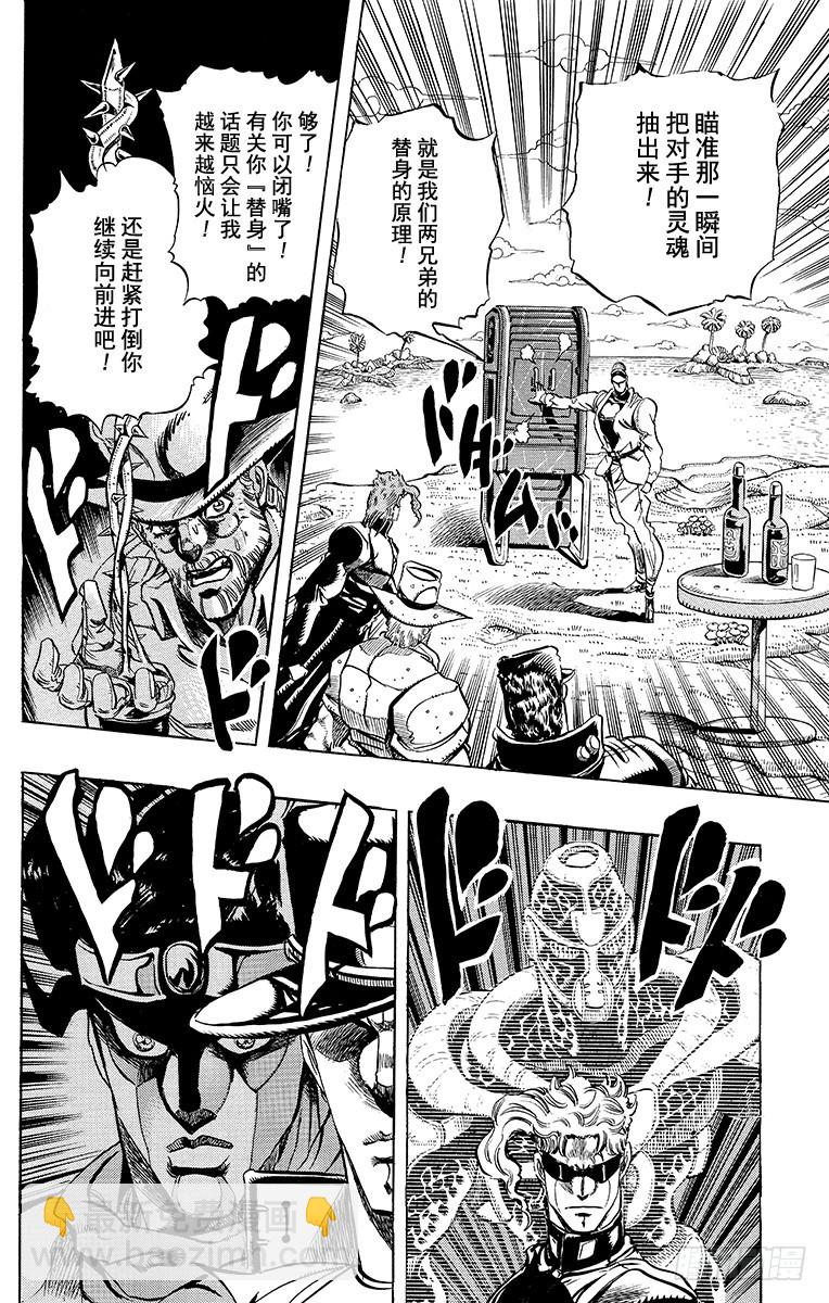 🍛乔乔的奇妙冒险 第229话 第19页