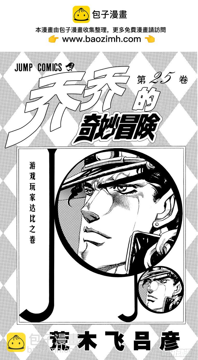 🍛乔乔的奇妙冒险 第229话 第2页
