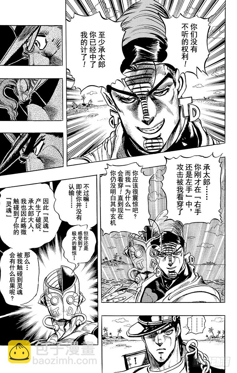 🍛乔乔的奇妙冒险 第229话 第20页