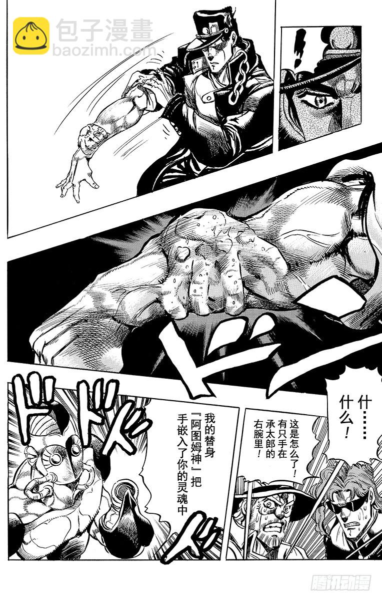 🍛乔乔的奇妙冒险 第229话 第21页