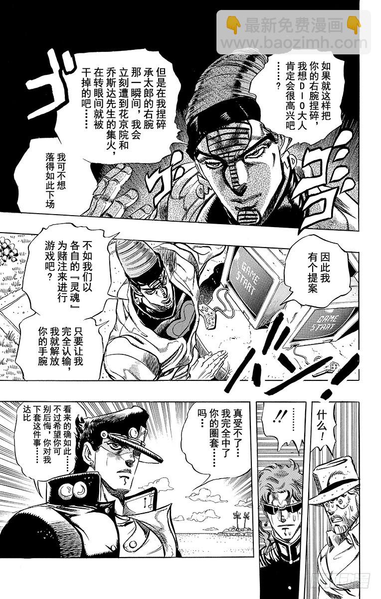 🍛乔乔的奇妙冒险 第229话 第22页