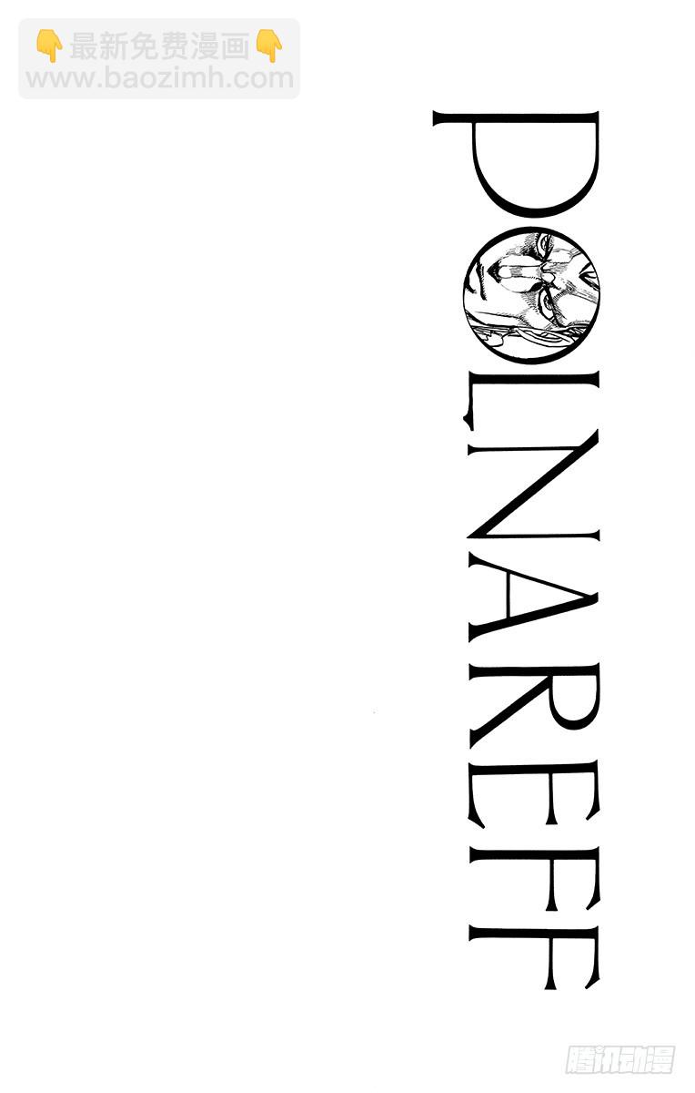 🍛乔乔的奇妙冒险 第229话 第23页