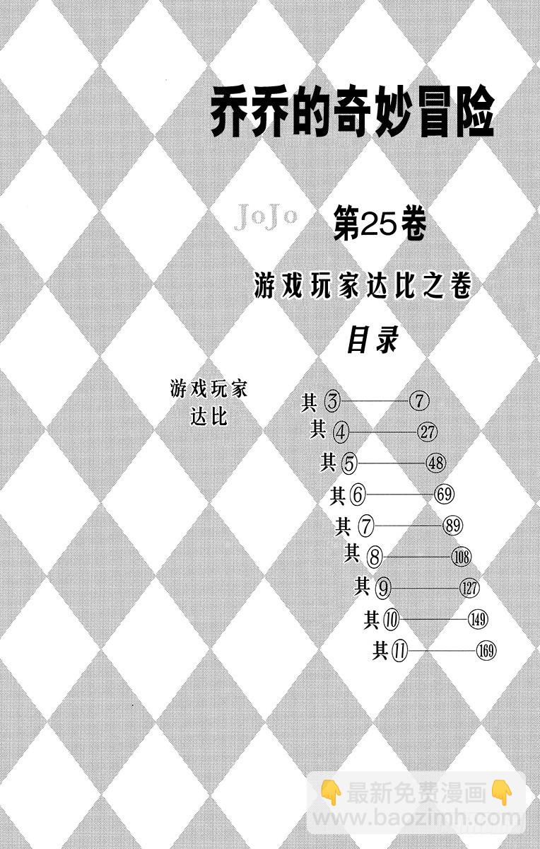 🍛乔乔的奇妙冒险 第229话 第3页