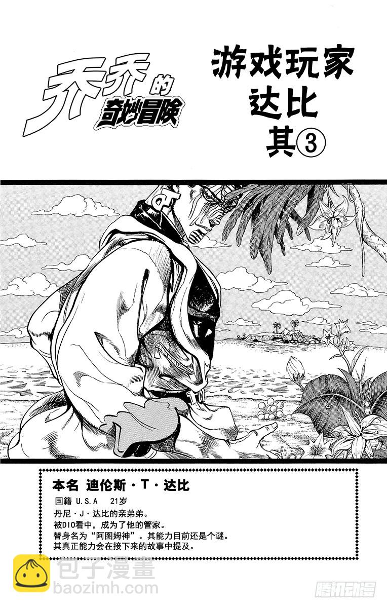 🍛乔乔的奇妙冒险 第229话 第4页