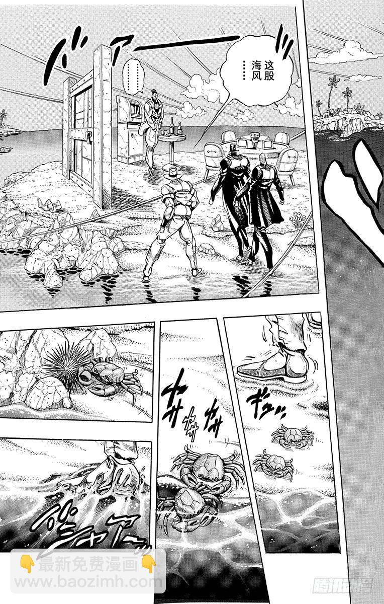 🍛乔乔的奇妙冒险 第229话 第6页
