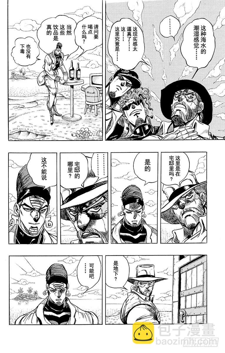 🍛乔乔的奇妙冒险 第229话 第7页