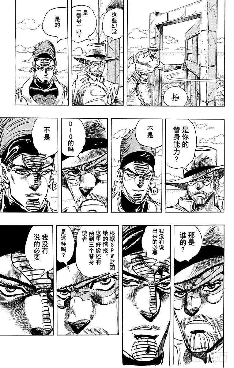 🍛乔乔的奇妙冒险 第229话 第8页
