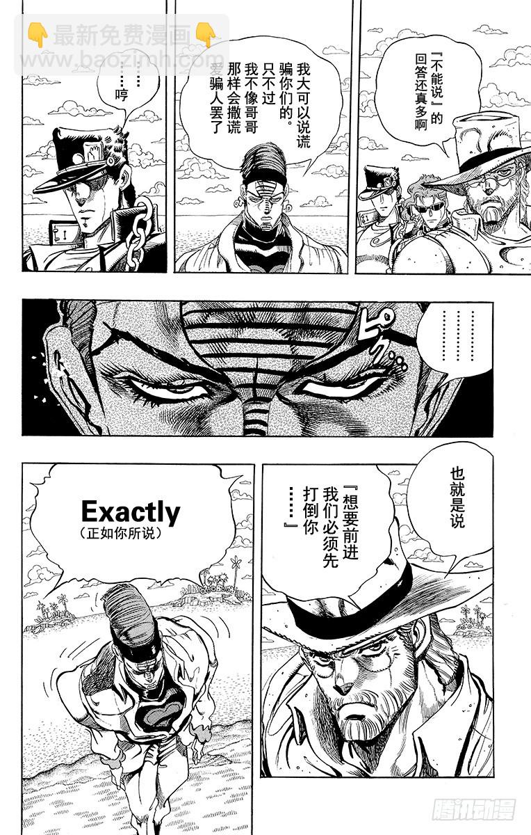 🍛乔乔的奇妙冒险 第229话 第9页