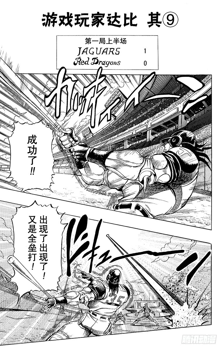🍛乔乔的奇妙冒险 第235话 第1页