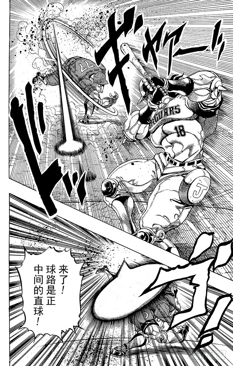🍛乔乔的奇妙冒险 第235话 第10页