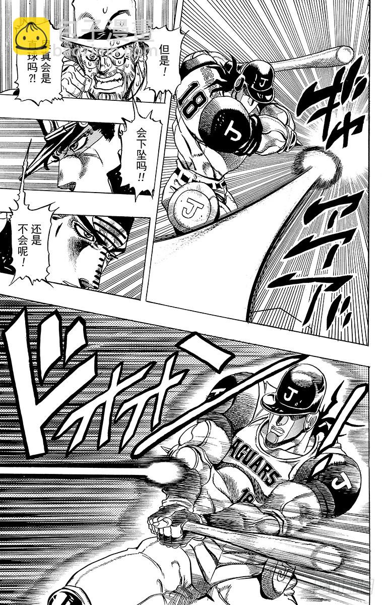 🍛乔乔的奇妙冒险 第235话 第11页