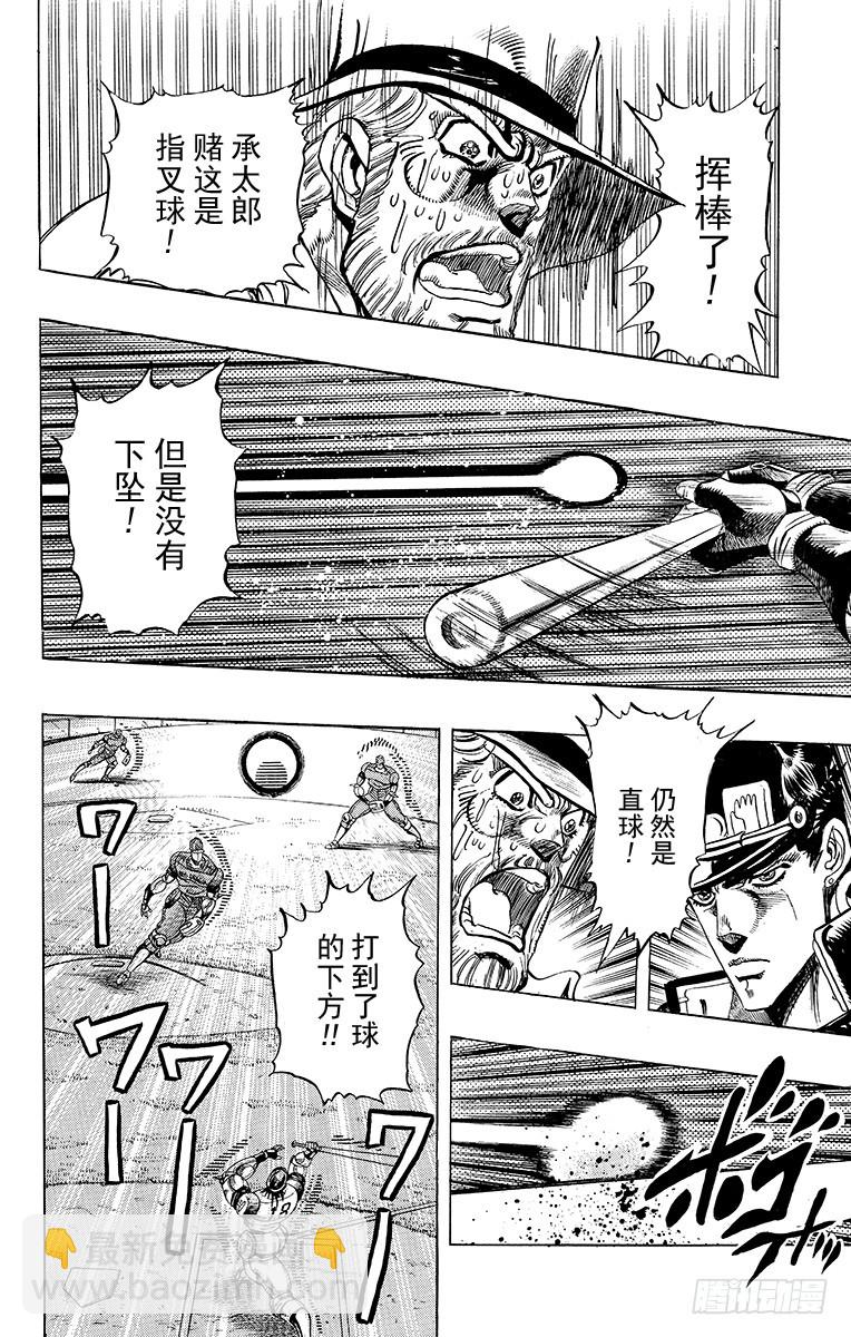 🍛乔乔的奇妙冒险 第235话 第12页