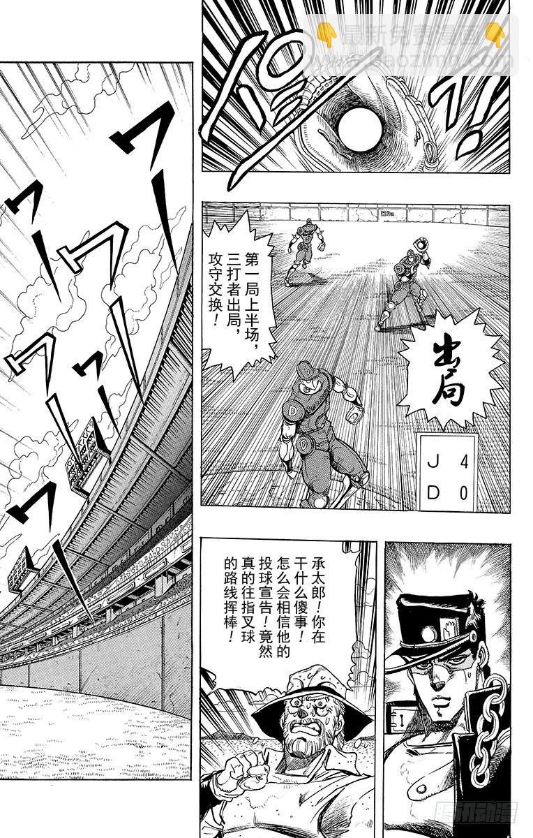 🍛乔乔的奇妙冒险 第235话 第13页