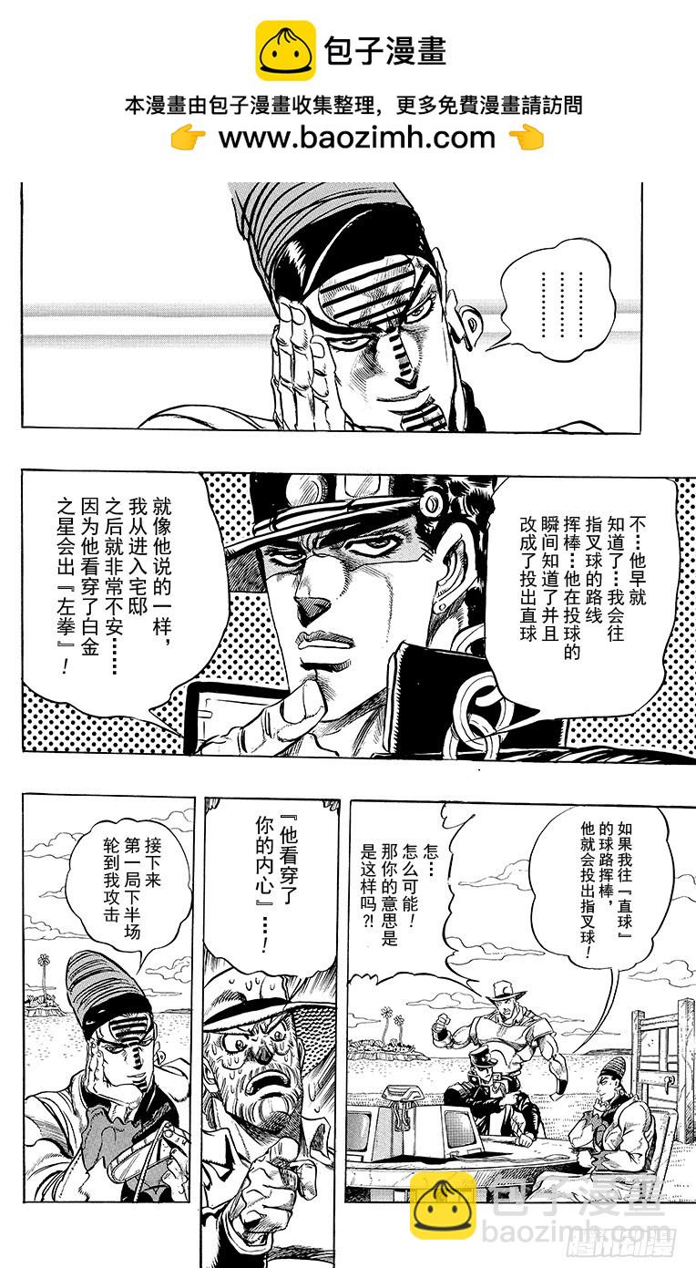 🍛乔乔的奇妙冒险 第235话 第14页