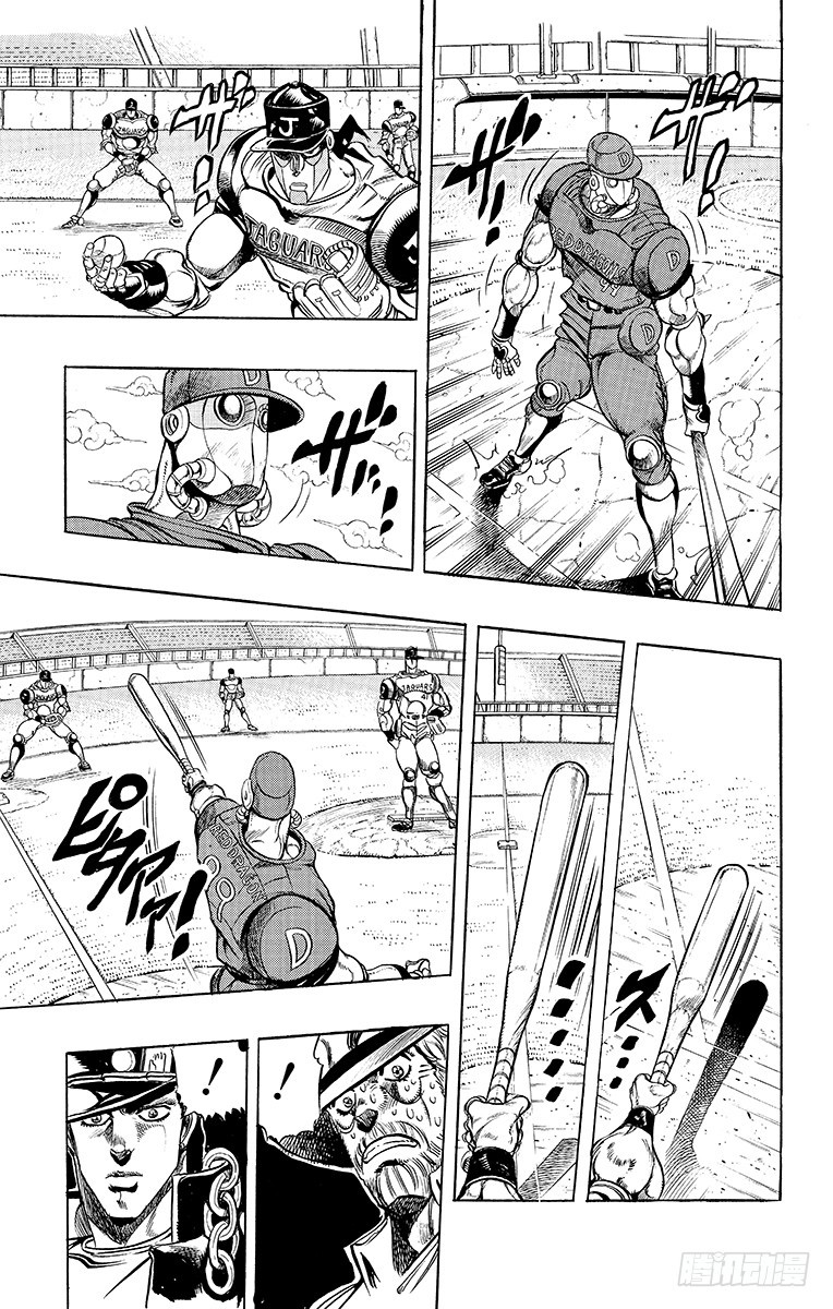🍛乔乔的奇妙冒险 第235话 第15页