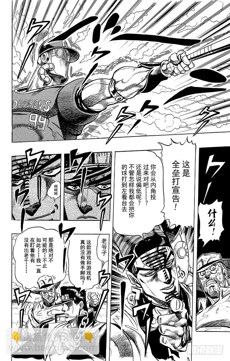 🍛乔乔的奇妙冒险 第235话 第16页