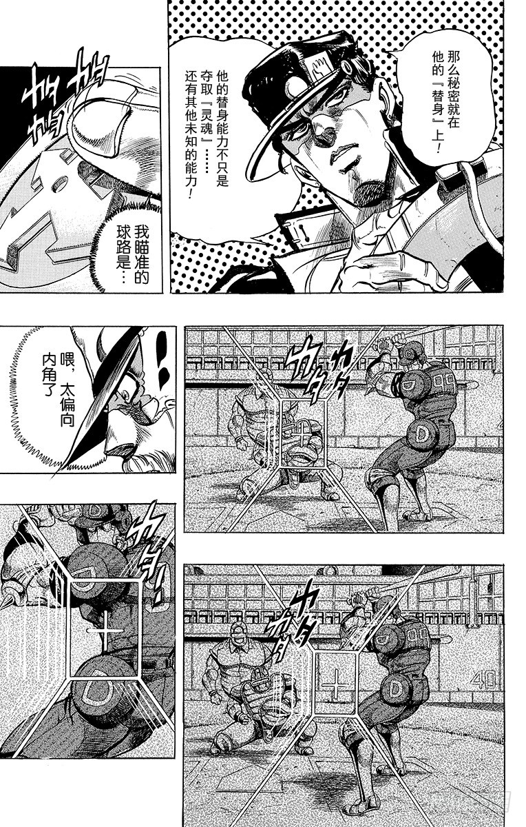 🍛乔乔的奇妙冒险 第235话 第17页