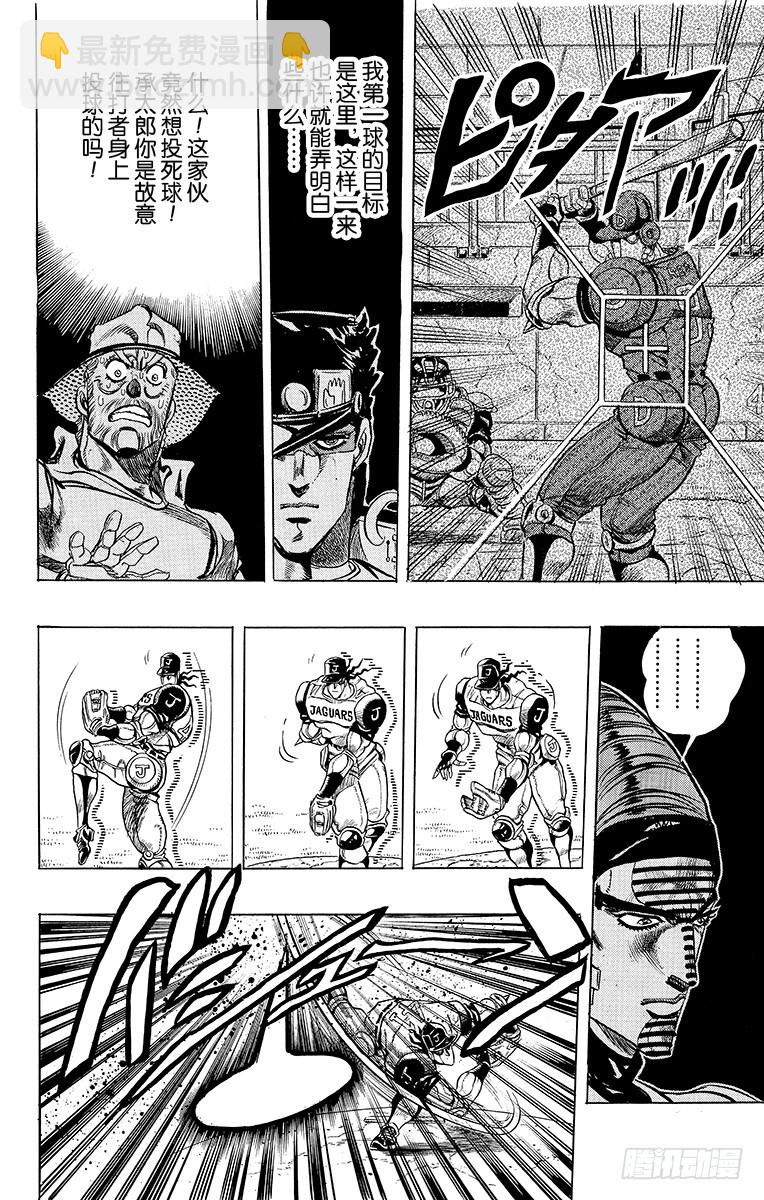 🍛乔乔的奇妙冒险 第235话 第18页