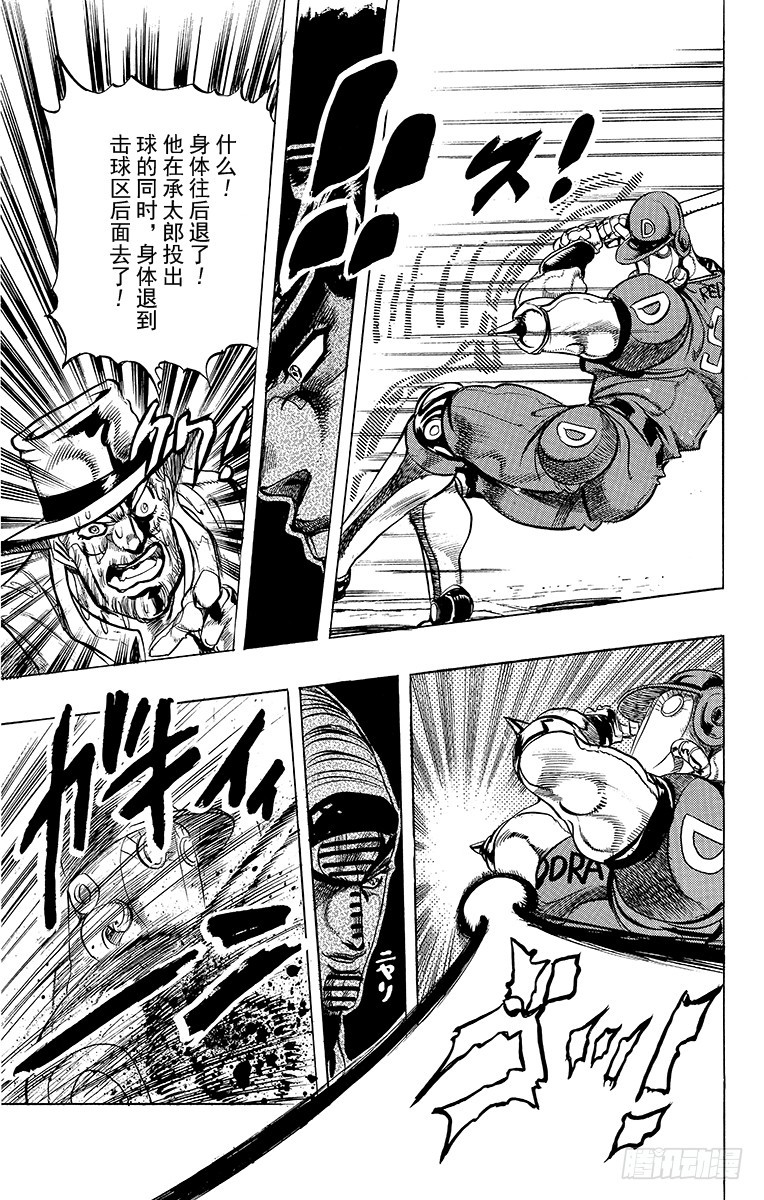 🍛乔乔的奇妙冒险 第235话 第19页