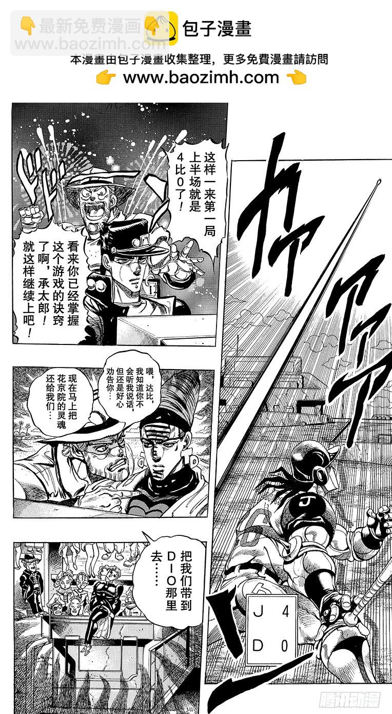 🍛乔乔的奇妙冒险 第235话 第2页