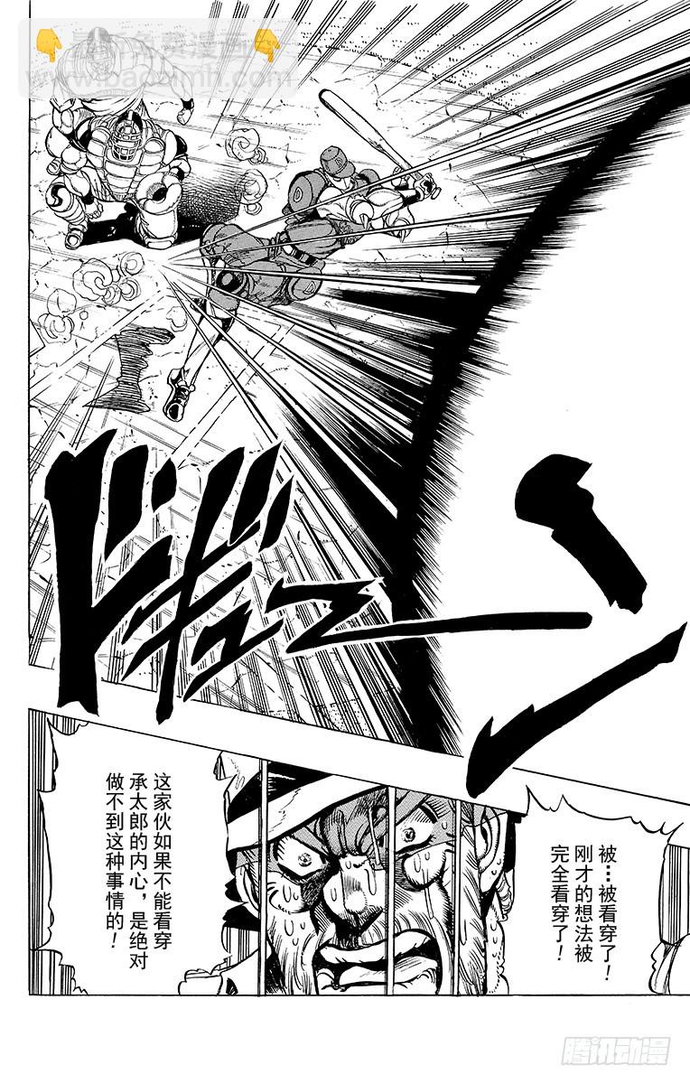 🍛乔乔的奇妙冒险 第235话 第20页