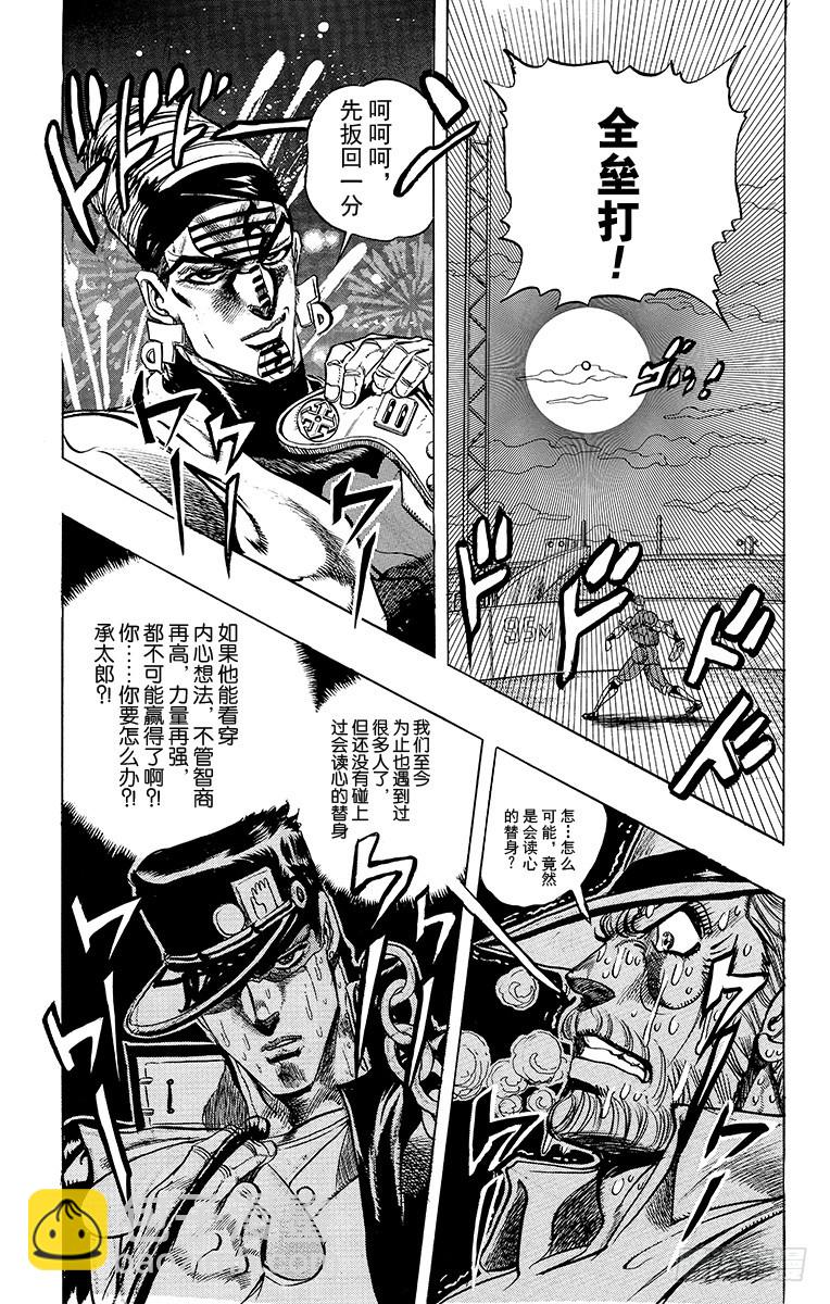 🍛乔乔的奇妙冒险 第235话 第21页