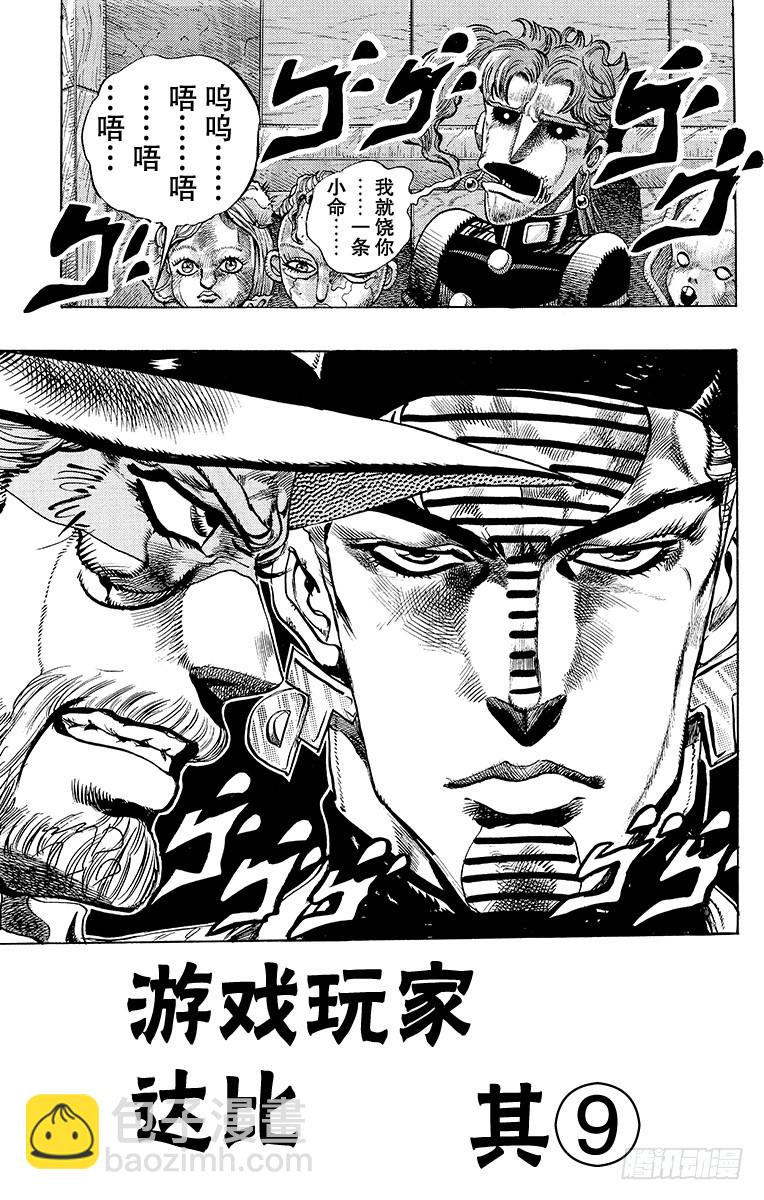 🍛乔乔的奇妙冒险 第235话 第3页
