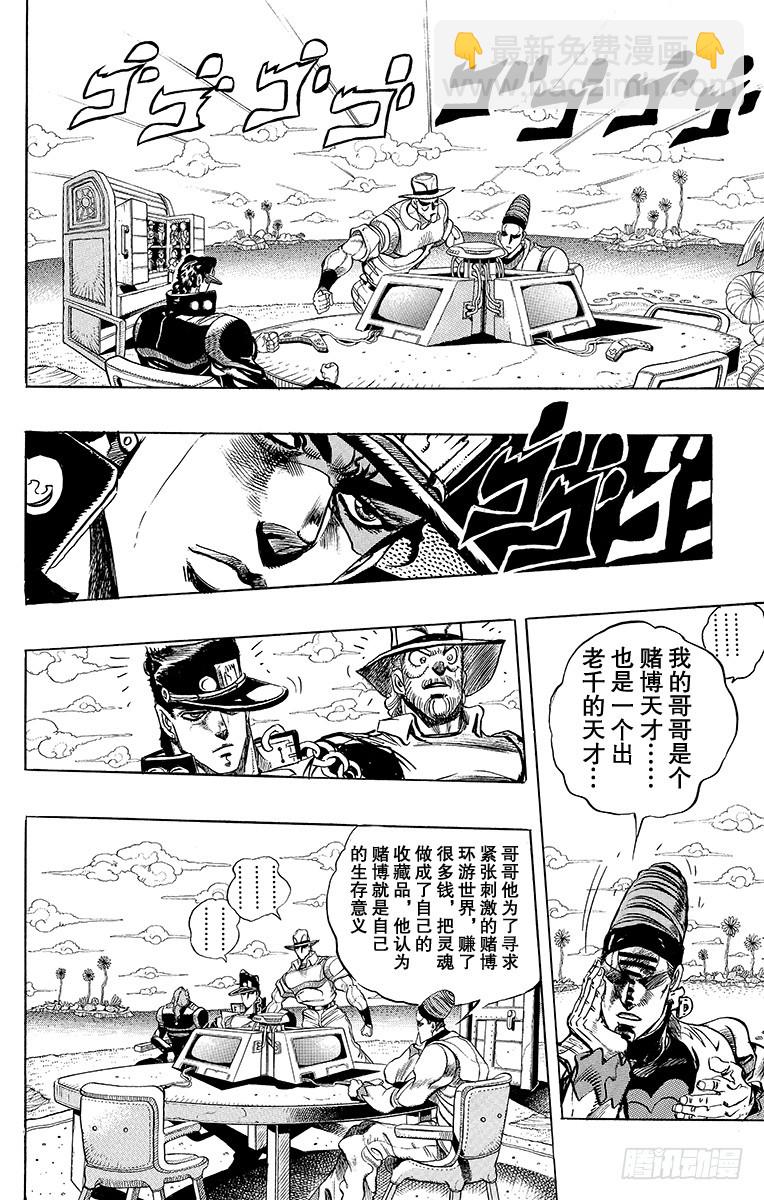 🍛乔乔的奇妙冒险 第235话 第4页