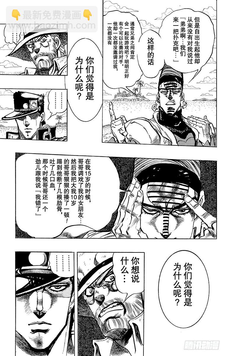 🍛乔乔的奇妙冒险 第235话 第5页