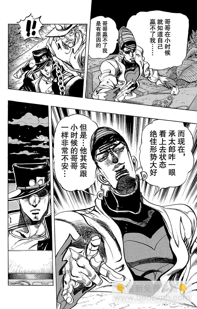 🍛乔乔的奇妙冒险 第235话 第6页